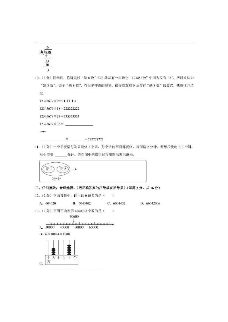2024~2025学年河南省郑州市荥阳市四年级(上)期末数学试卷(含答案)第2页