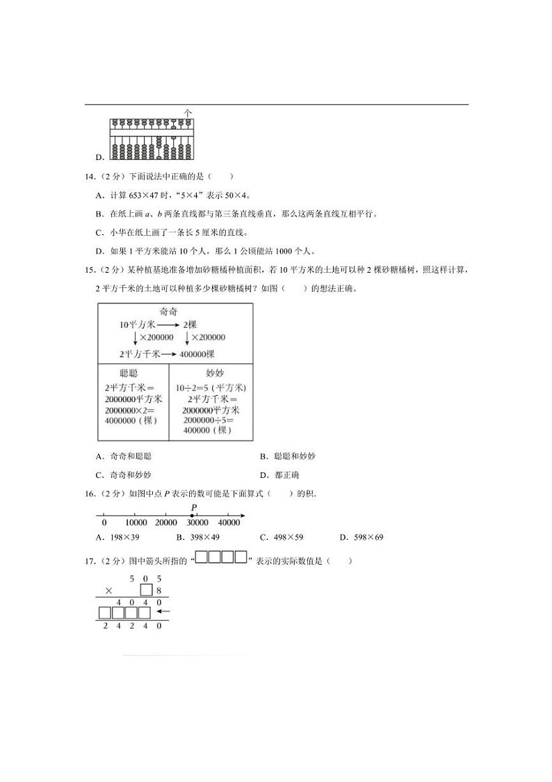 2024~2025学年河南省郑州市荥阳市四年级(上)期末数学试卷(含答案)第3页