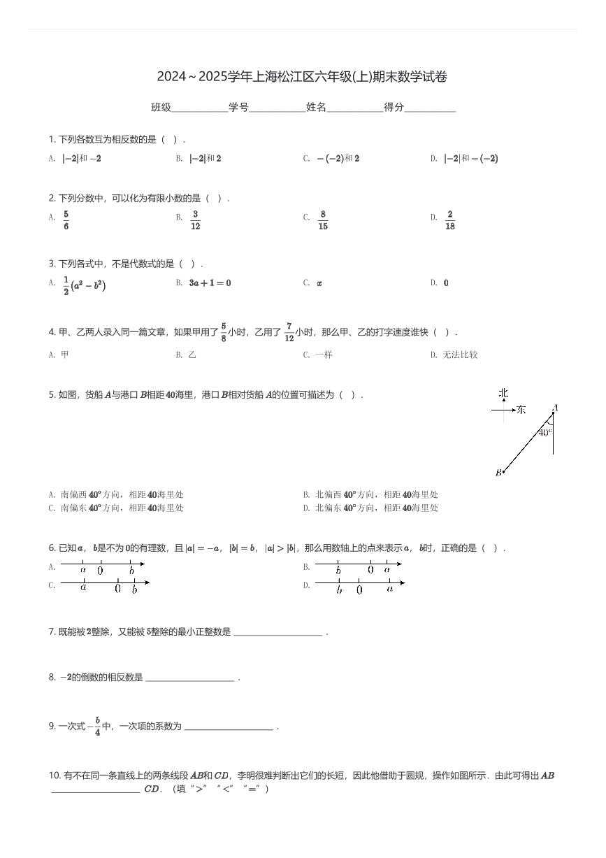 2024～2025学年上海松江区六年级(上)期末数学试卷(含解析)