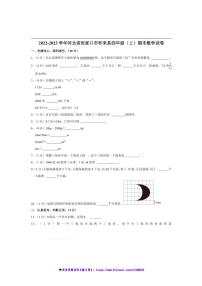 2022～2023学年河北省张家口市怀来县四年级(上)期末数学试卷(含答案)