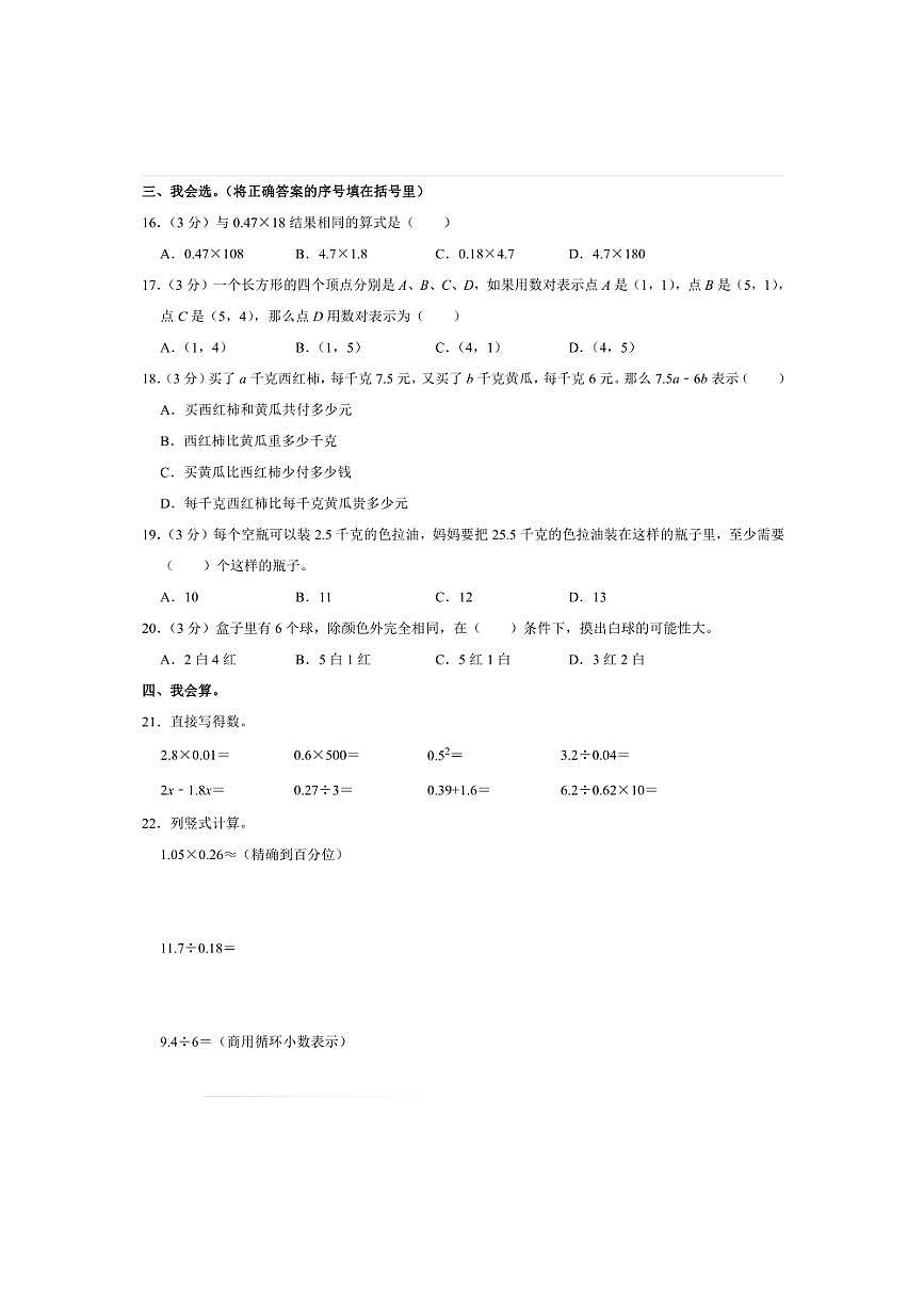 2022~2023学年山东省临沂市沂水县五年级(上)期末数学试卷(含答案)第2页