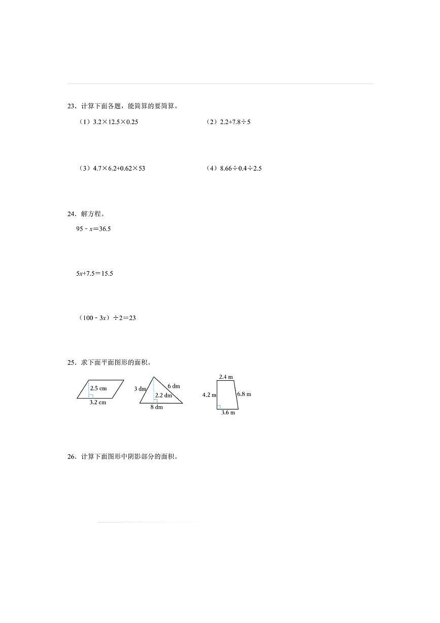 2022~2023学年山东省临沂市沂水县五年级(上)期末数学试卷(含答案)第3页