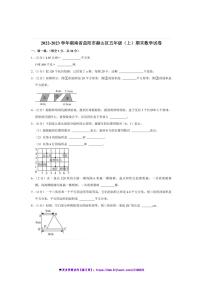 2022～2023学年湖南省益阳市赫山区五年级(上)期末数学试卷(含答案)