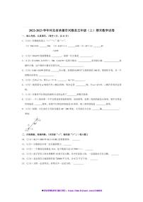 2022～2023学年河北省承德市兴隆县五年级(上)期末数学试卷(含答案)