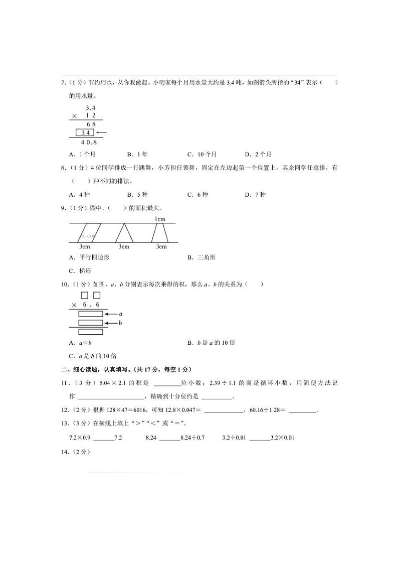 2024~2025学年山东省潍坊市五年级(上)期末数学试卷(含答案)第2页