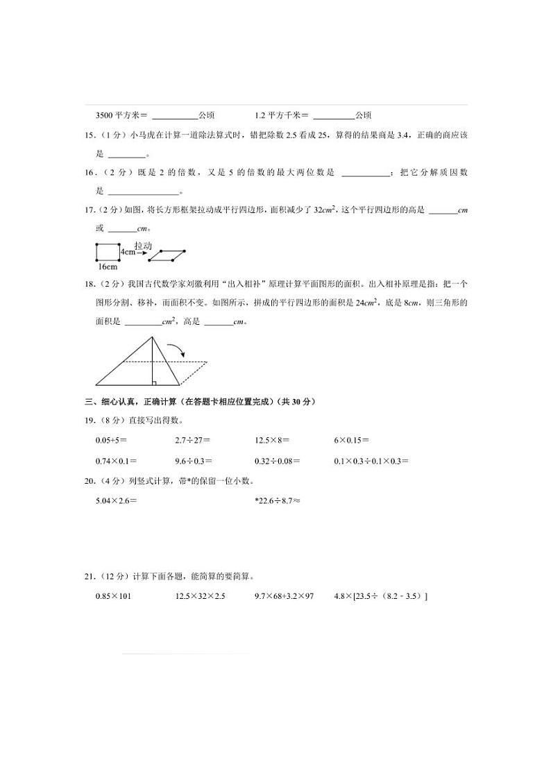 2024~2025学年山东省潍坊市五年级(上)期末数学试卷(含答案)第3页
