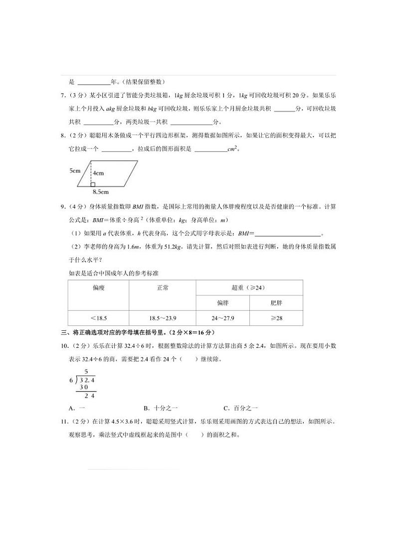 2024~2025学年河南省郑州市中原区五年级(上)期末数学试卷(含答案)第2页