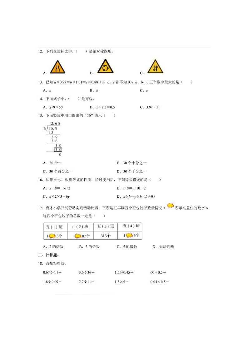 2024~2025学年山东省烟台市芝罘区五年级(上)期末数学试卷(含答案)第2页