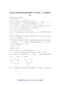 2024～2025学年黑龙江省佳木斯市富锦市十小学五年级(上)期末数学试卷(含答案)