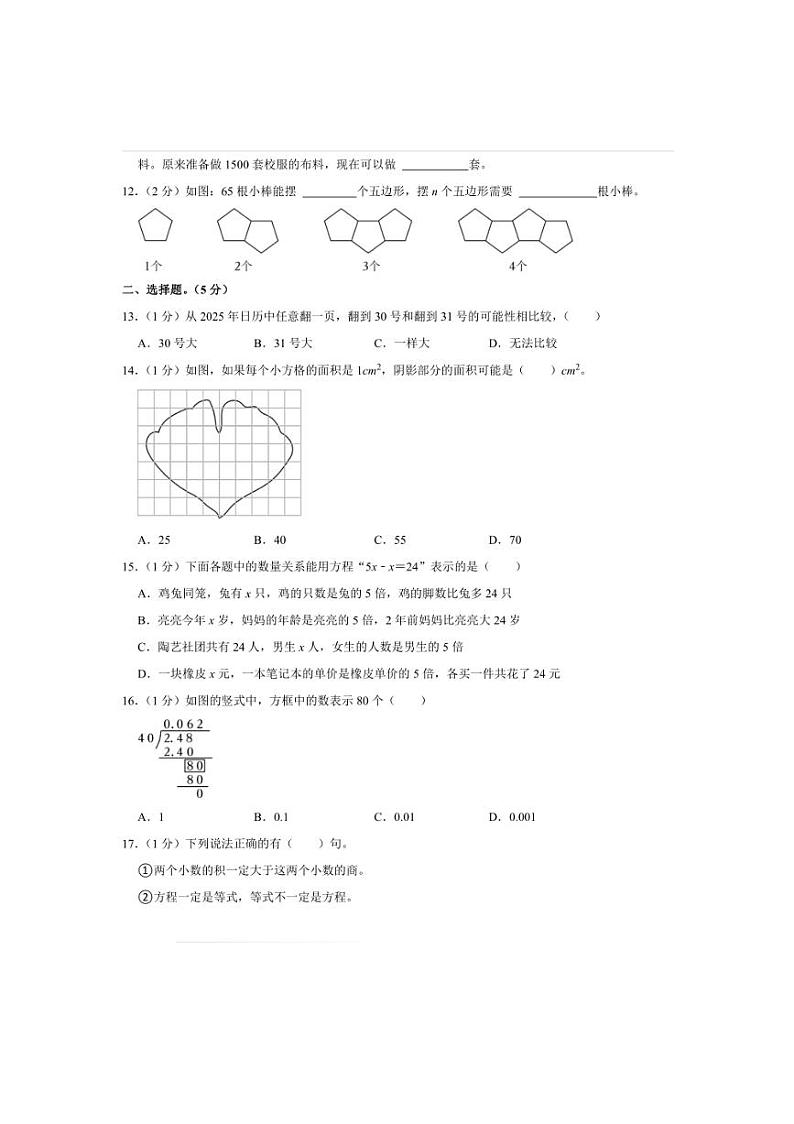 2024~2025学年浙江省宁波市宁海县五年级(上)期末数学试卷(含答案)第2页