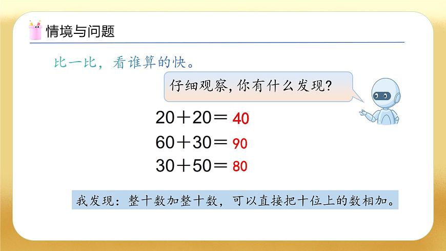 【備課無(wú)憂】人教版數(shù)學(xué)一年級(jí)下冊(cè)-4.1 口算加法（1）（教學(xué)課件）第4頁(yè)