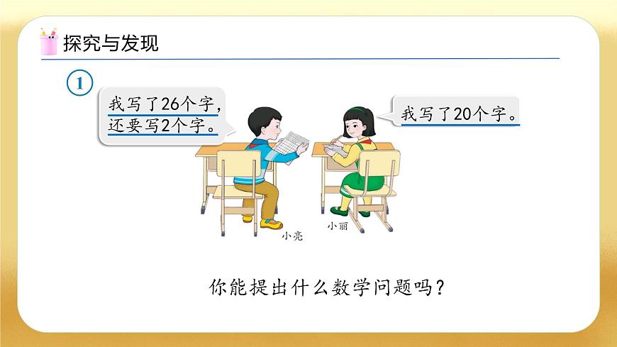 【備課無(wú)憂】人教版數(shù)學(xué)一年級(jí)下冊(cè)-4.1 口算加法（1）（教學(xué)課件）第8頁(yè)