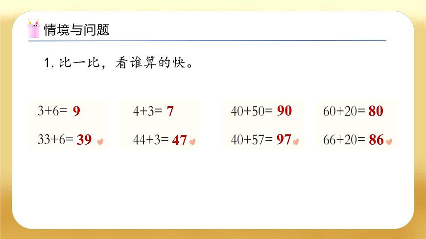 【備課無憂】人教版數(shù)學(xué)一年級(jí)下冊-4.2 口算加法（2）（教學(xué)課件）第4頁