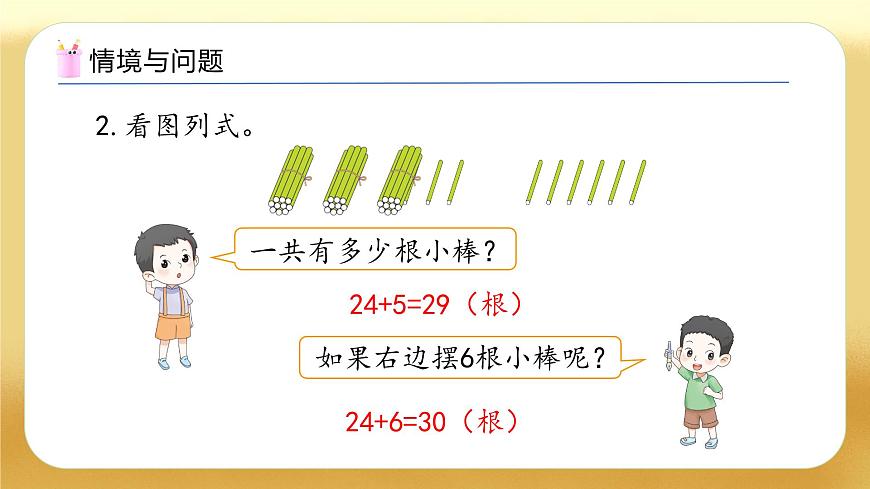 【備課無憂】人教版數(shù)學(xué)一年級(jí)下冊-4.2 口算加法（2）（教學(xué)課件）第5頁