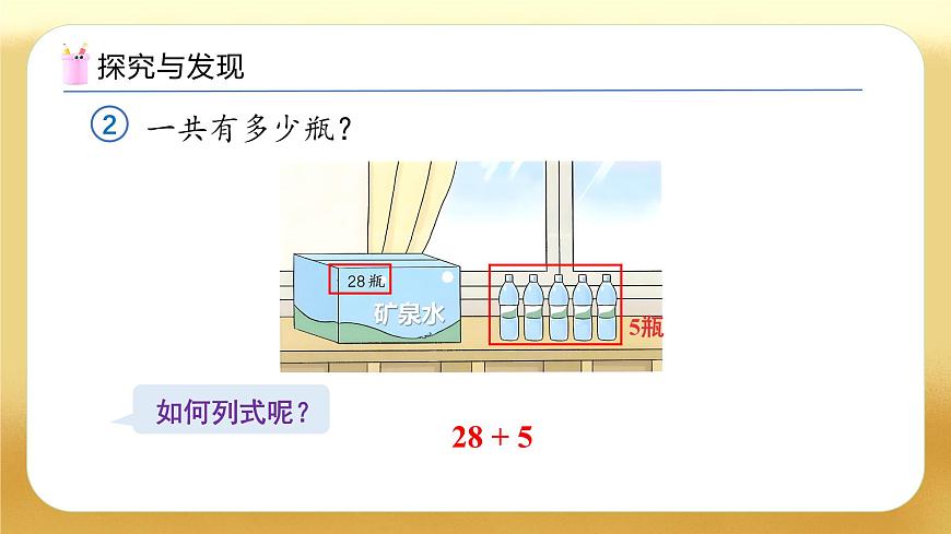 【備課無憂】人教版數(shù)學(xué)一年級(jí)下冊-4.2 口算加法（2）（教學(xué)課件）第8頁