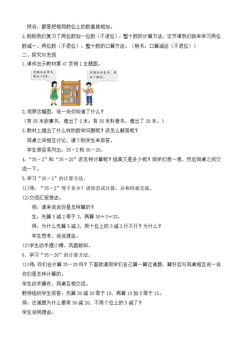 【备课无忧】人教版数学一年级下册-4.3 口算减法(1)(教学设计)第2页