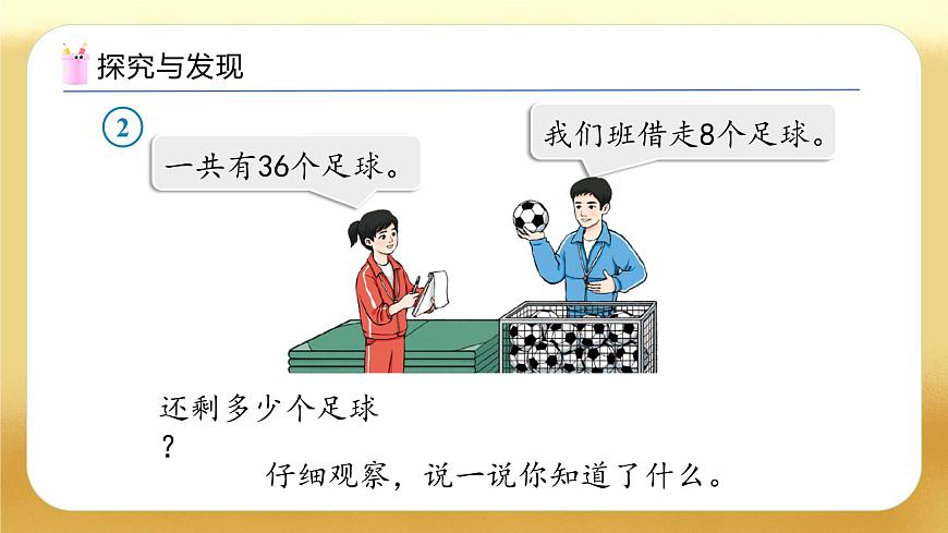 【備課無憂】人教版數(shù)學(xué)一年級下冊-4.4 口算減法（2）（教學(xué)課件）第6頁