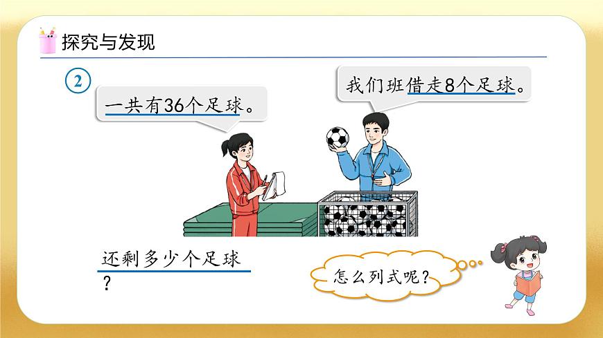 【備課無憂】人教版數(shù)學(xué)一年級下冊-4.4 口算減法（2）（教學(xué)課件）第7頁