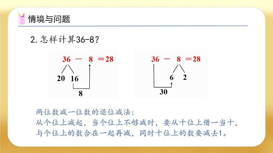 【備課無憂】人教版數(shù)學(xué)一年級下冊-4.5 口算減法（3）（教學(xué)課件）第5頁