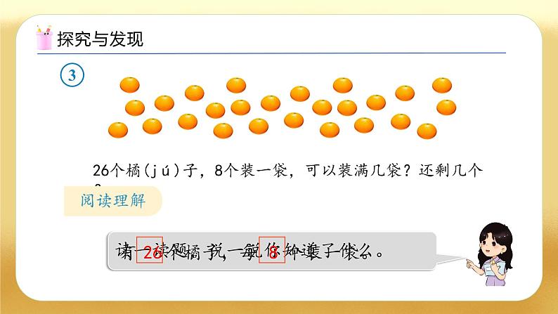 【备课无忧】人教版数学一年级下册-4.5 口算减法(3)(教学课件)第7页