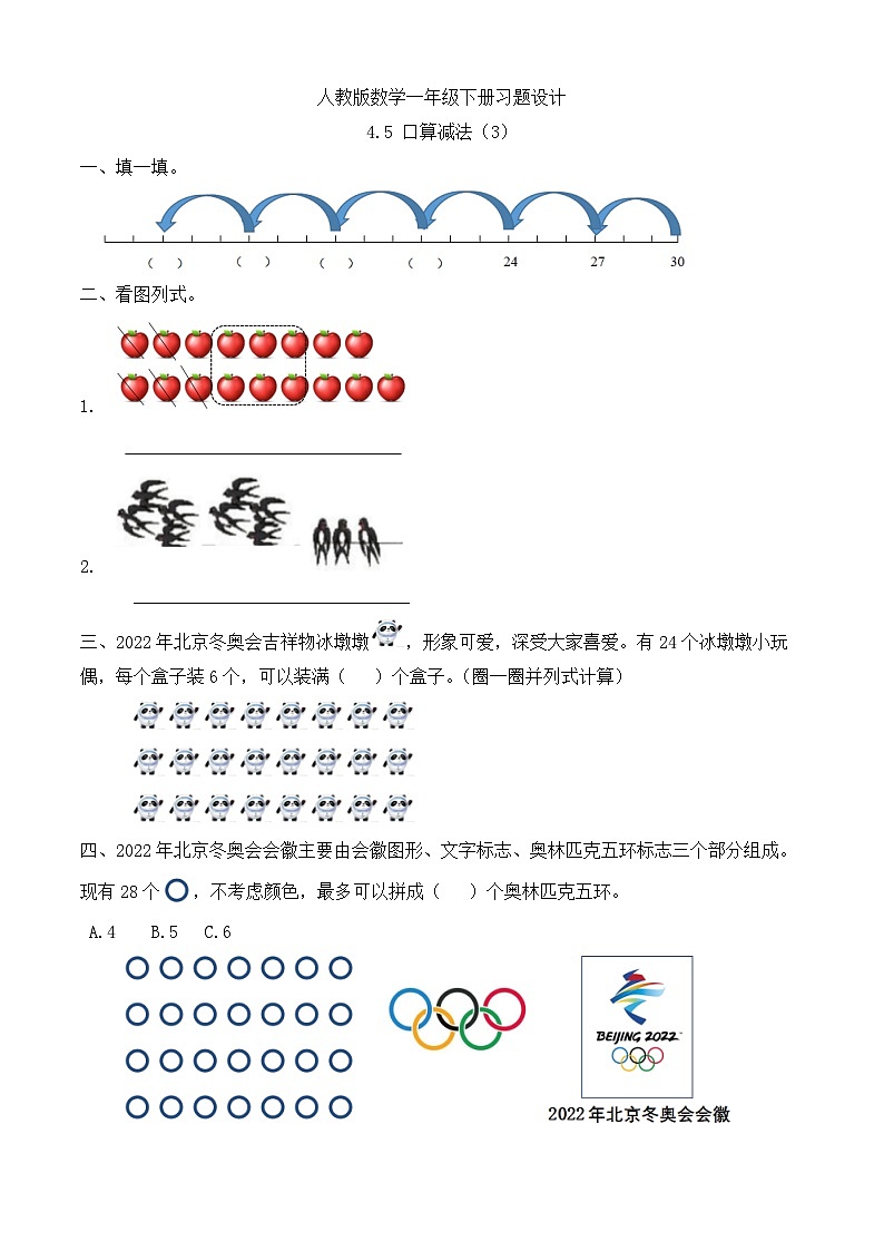 【备课无忧】人教版数学一年级下册-4.5 口算减法(3)(习题有答案)第1页