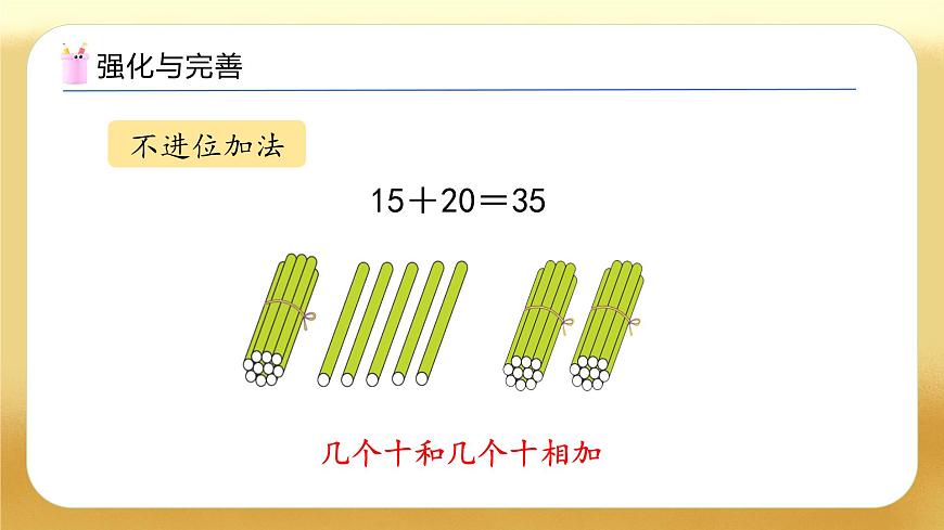 【備課無憂】人教版數(shù)學(xué)一年級下冊-4.6 整理和復(fù)習(xí)（教學(xué)課件）第6頁
