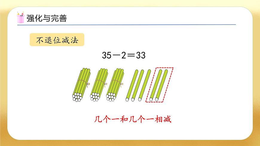 【備課無憂】人教版數(shù)學(xué)一年級下冊-4.6 整理和復(fù)習(xí)（教學(xué)課件）第8頁