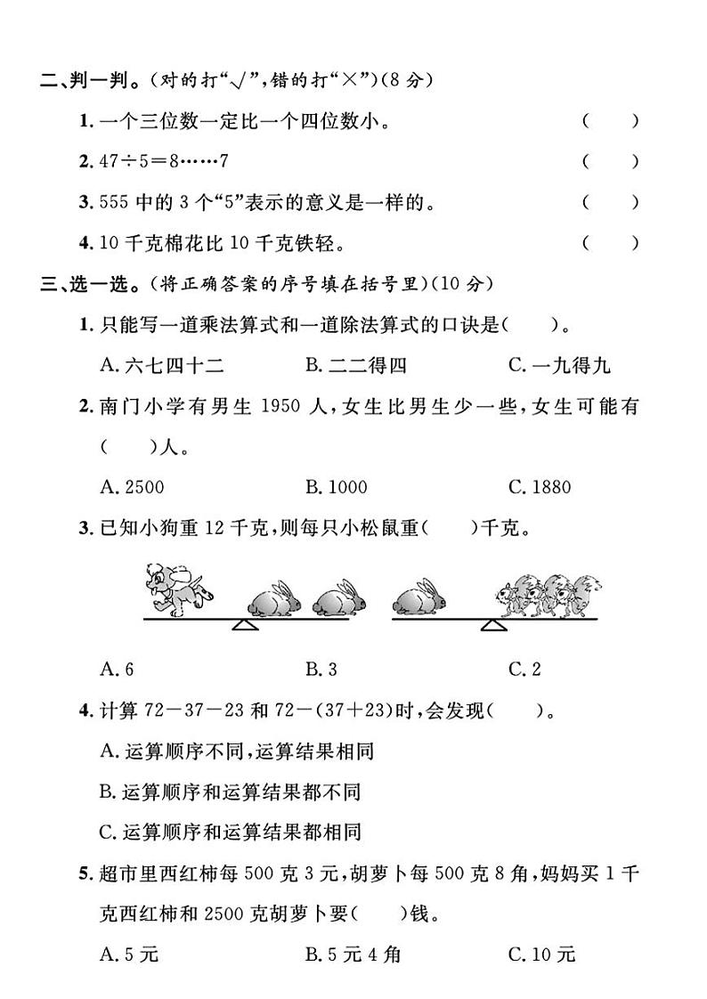 人教版小学数学 二年级下册 期末复习 试卷(5)第2页