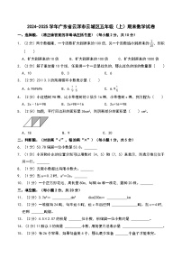 2024-2025学年广东省云浮市云城区五年级（上）期末数学试卷