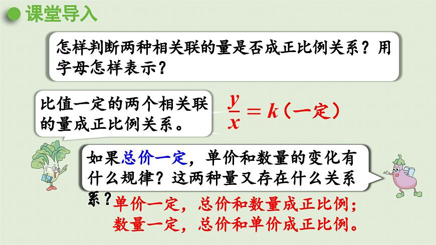 2025春数学苏教版六年级下册六正比例和反比例第3课时反比例的意义课件第4页