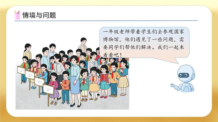 【備課無憂】人教版數(shù)學(xué)一年級下冊-5.1 筆算加法（1）（教學(xué)課件）第5頁