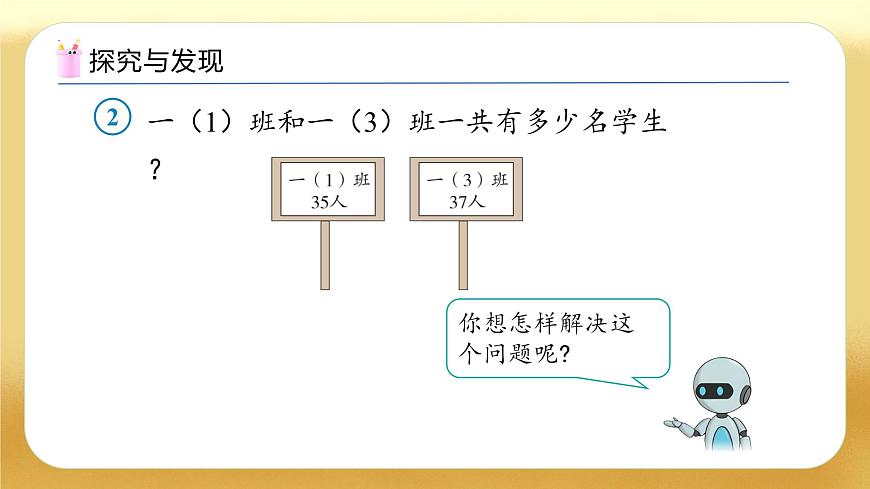 【備課無憂】人教版數(shù)學(xué)一年級下冊-5.2 筆算加法（2）（教學(xué)課件）第8頁