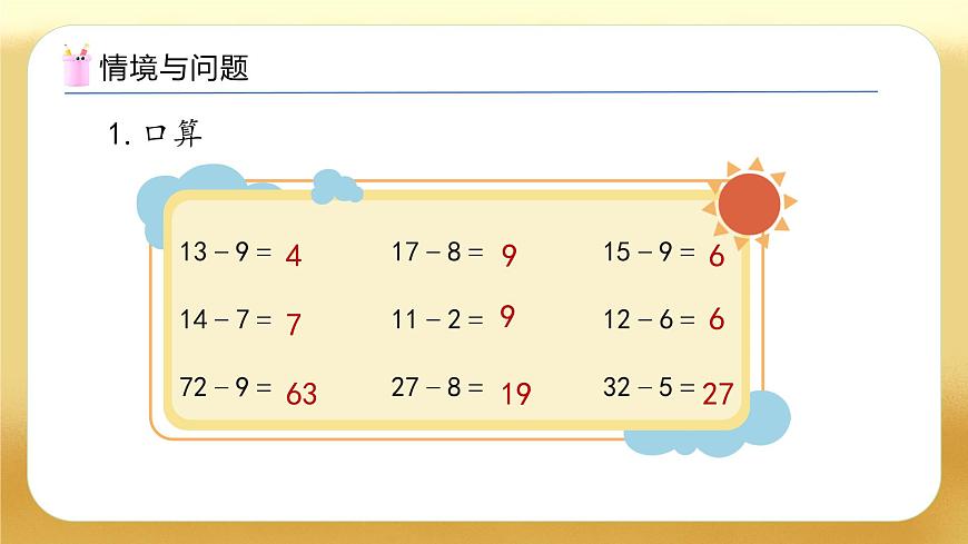 【備課無(wú)憂】人教版數(shù)學(xué)一年級(jí)下冊(cè)-5.3 筆算減法（1）（教學(xué)課件）第4頁(yè)