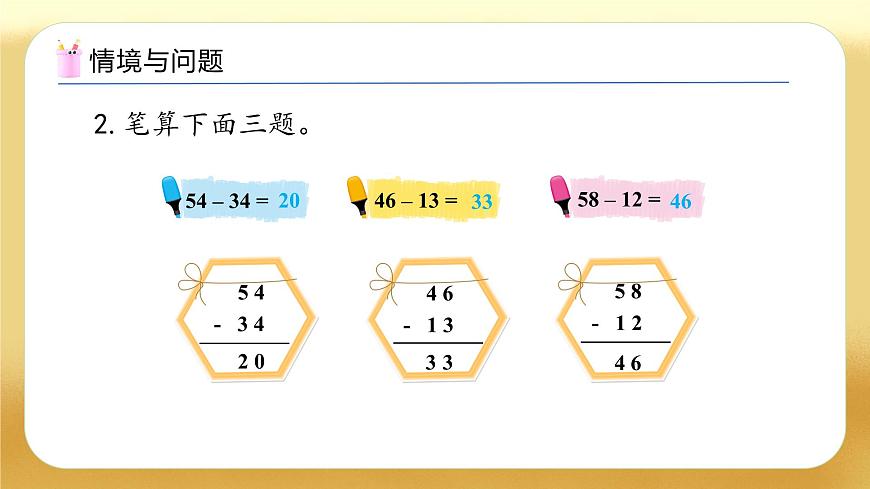 【備課無(wú)憂】人教版數(shù)學(xué)一年級(jí)下冊(cè)-5.3 筆算減法（1）（教學(xué)課件）第5頁(yè)