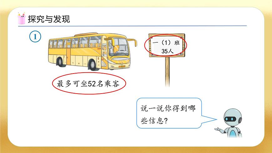【備課無(wú)憂】人教版數(shù)學(xué)一年級(jí)下冊(cè)-5.3 筆算減法（1）（教學(xué)課件）第7頁(yè)