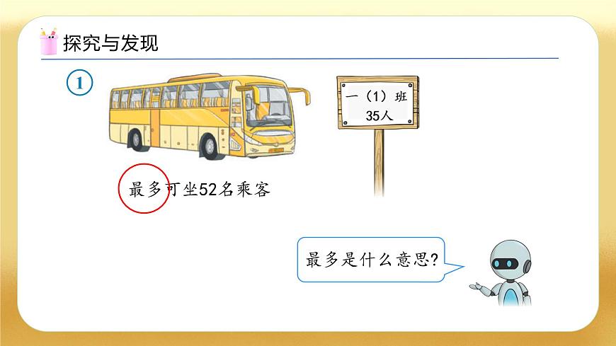 【備課無(wú)憂】人教版數(shù)學(xué)一年級(jí)下冊(cè)-5.3 筆算減法（1）（教學(xué)課件）第8頁(yè)