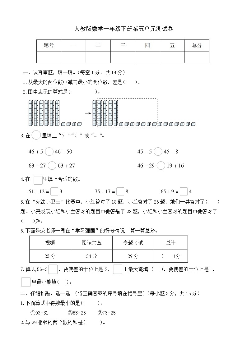 【备课无忧】人教版数学一年级下册-5.5 单元测试卷(有答案)第1页