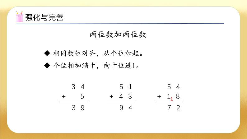 【备课无忧】人教版数学一年级下册-5.5 整理和复习(教学课件)第6页