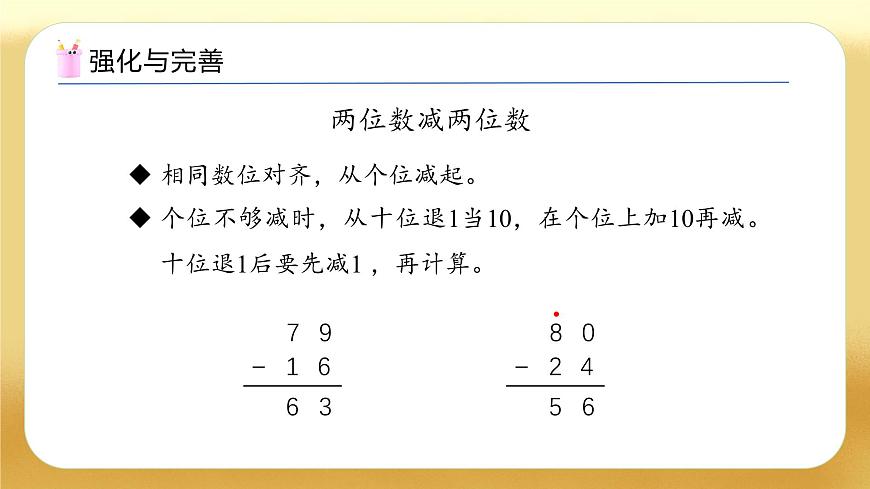 【備課無憂】人教版數(shù)學(xué)一年級(jí)下冊(cè)-5.5 整理和復(fù)習(xí)（教學(xué)課件）第7頁(yè)