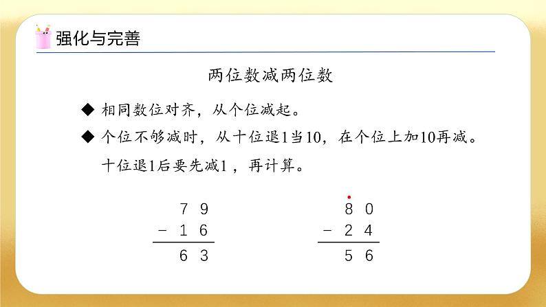 【备课无忧】人教版数学一年级下册-5.5 整理和复习(教学课件)第7页