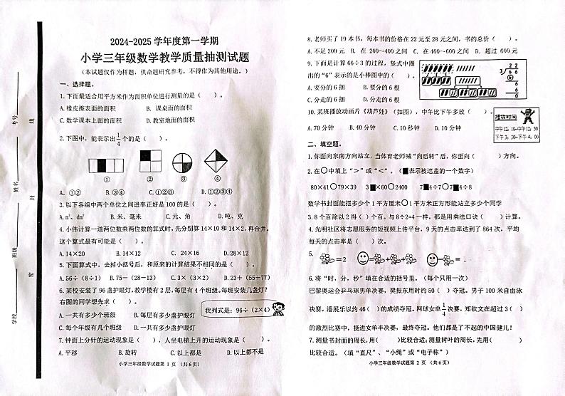 山东省威海荣成市2024-2025学年三年级上学期期末考试数学试题第1页
