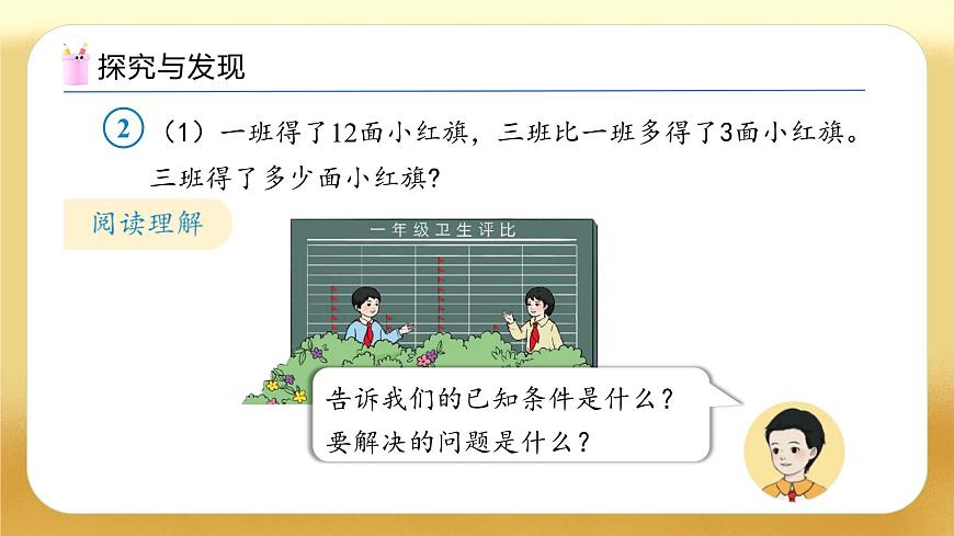 【備課無(wú)憂(yōu)】人教版數(shù)學(xué)一年級(jí)下冊(cè)-6.2 解決問(wèn)題（2）（教學(xué)課件）第7頁(yè)