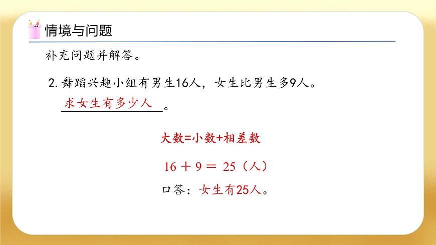 【備課無憂】人教版數(shù)學(xué)一年級(jí)下冊(cè)-6.3 解決問題（3）（教學(xué)課件）第5頁