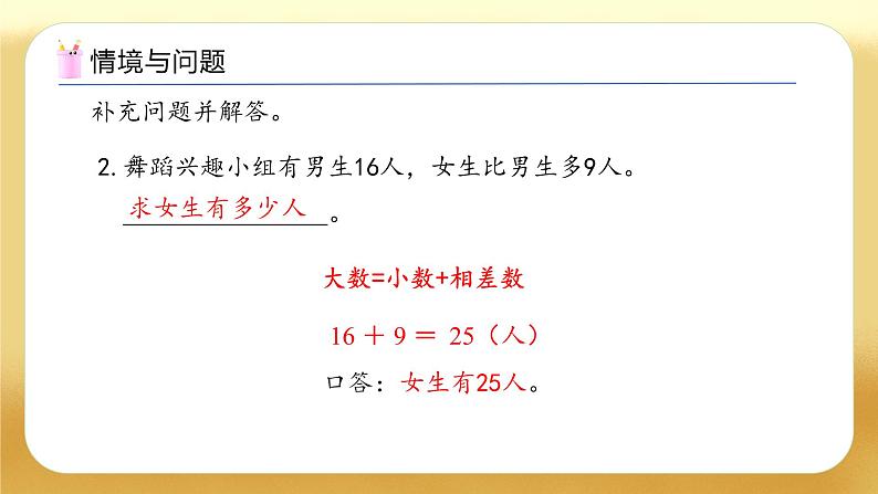 【备课无忧】人教版数学一年级下册-6.3 解决问题(3)(教学课件)第5页