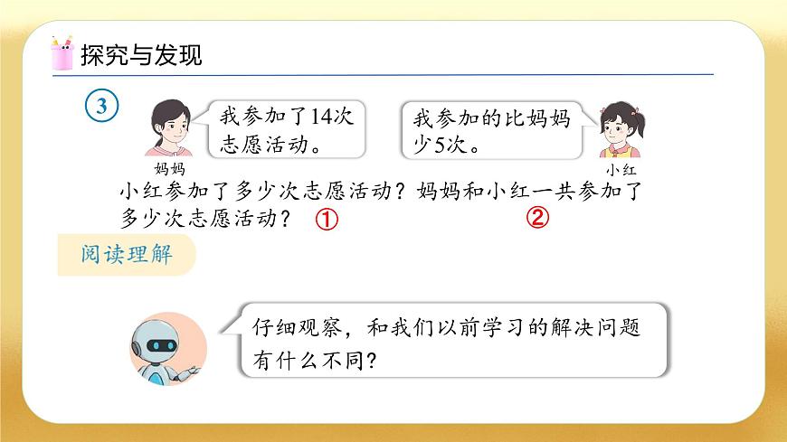【備課無憂】人教版數(shù)學(xué)一年級(jí)下冊(cè)-6.3 解決問題（3）（教學(xué)課件）第7頁
