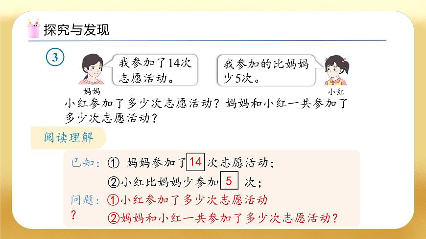 【備課無憂】人教版數(shù)學(xué)一年級(jí)下冊(cè)-6.3 解決問題（3）（教學(xué)課件）第8頁