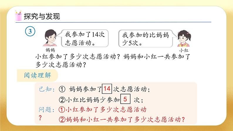 【备课无忧】人教版数学一年级下册-6.3 解决问题(3)(教学课件)第8页