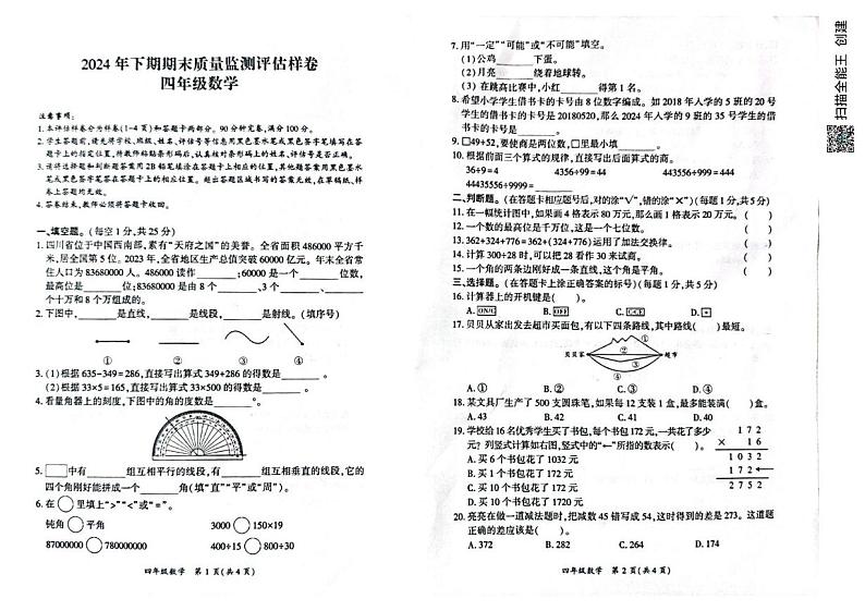 四川省广安市华蓥市2024-2025学年四年级上学期期末考试数学试题第1页