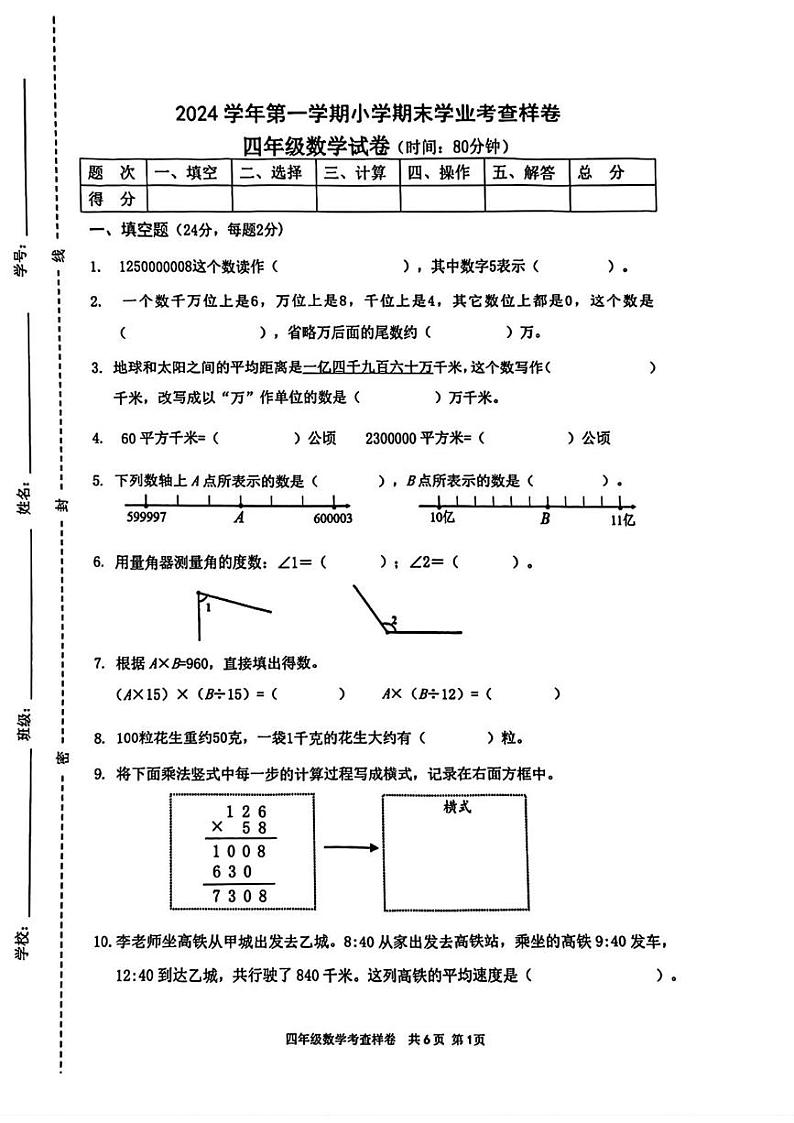 浙江省杭州市拱墅区2024-2025学年四年级上学期期末考试数学试题第1页
