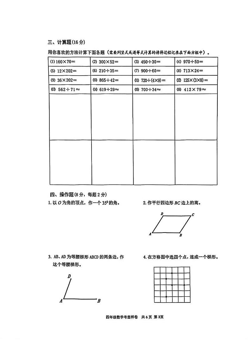 浙江省杭州市拱墅区2024-2025学年四年级上学期期末考试数学试题第3页